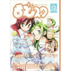 もえスタ　　１２