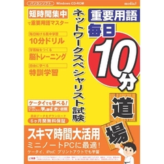 ＣＤ－ＲＯＭ　ネットワークスペシャリスト