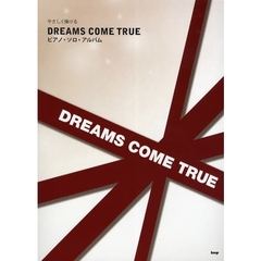 楽譜　ＤＲＥＡＭＳ　ＣＯＭＥ　ＴＲＵＥピ