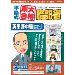 ＣＤ－ＲＯＭ　英単語中級ＴＯＥＩＣ６００