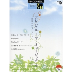 楽譜　テレビ・テーマ・ミュージック　４