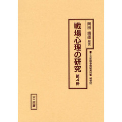 [本/雑誌]/十五年戦争極秘資料集 補巻40〔第3冊〕 復刻/三好章/解題(単行本・ムック) 書籍]&frasl;十五年戦争極秘資料集 補巻40〔第2冊