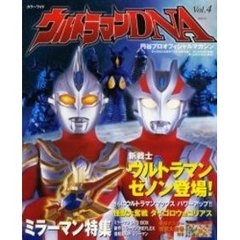 ウルトラマンＤＮＡ　　　４