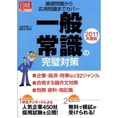 日経ＨＲ日経就職ナビ編集部／編著 日経ＨＲ日経就職ナビ編集部／編著