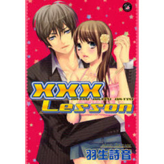 ×××Ｌｅｓｓｏｎ