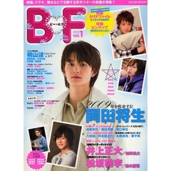 B・F[ビー・エフ] vol.1 (2009) (1) (LOCUS MOOK)　若手スターの素顔満載☆