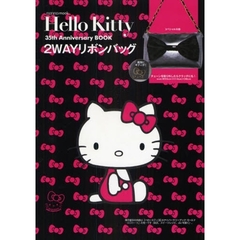 ＨｅｌｌｏＫｉｔｔｙ　２ＷＡＹリボンバッグ