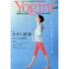 Ｙｏｇｉｎｉ　ヨガでシンプル・ビューティ・ライフ　ｖｏｌ．２３　特集ヨガと健康　さわやかで健やかな心と体