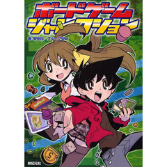 ボードゲーム・ジャンクション