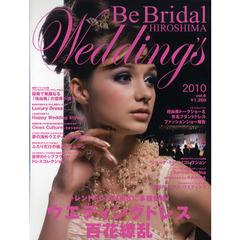 Ｂｅ　Ｂｒｉｄａｌ　ＨＩＲＯＳＨＩＭＡ　Ｗｅｄｄｉｎｇ’ｓ　ｖｏｌ．６（２０１０）　２０１０年の花嫁に贈る！世界のウエディングドレスと広島のブライダル情報誌
