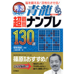 ナンプレ難問 ナンプレ難問の検索結果 - 通販｜セブンネットショッピング