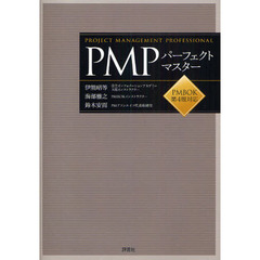 ＰＭＰパーフェクトマスター