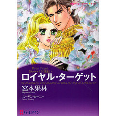 ロイヤル・ターゲット　ヴァシュミラの　１