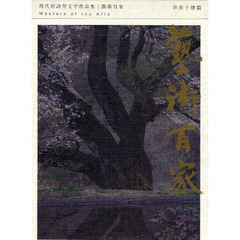 芸術百家　第３４篇