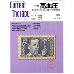 カレントテラピー　臨床現場で役立つ最新の治療　Ｖｏｌ．２８Ｎｏ．７（２０１０）　特集…高血圧