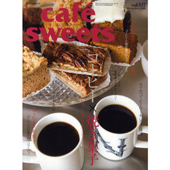 カフェ－スイーツ　ｖｏｌ．１１７　コーヒー×焼き菓子／和菓子