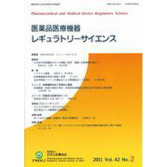 医薬品医療機器レギュラトリー　４２－　２