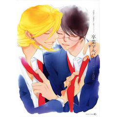 卒業アルバム　『同級生』『卒業生』公式ファンブック