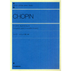 ポケットピアノライブラリー ショパン エチュード集 Op.10 & Op.25 [全曲] (全音ピアノライブラリー)