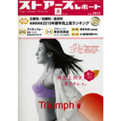 月刊　ストアーズレポート　２０１１年８月