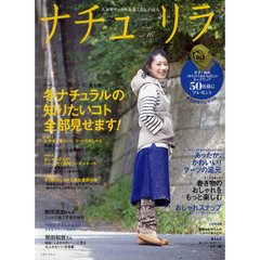 ナチュリラ　大人ナチュラルな着こなしのほん　ｖｏｌ．１６　鶴田真由さんニットで過ごす冬の休日・冬ナチュラルの知りたいコト全部見せます！