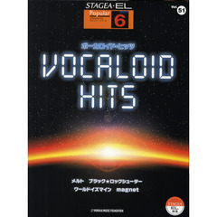 STAGEA・EL ポピュラー 6級　Vol.51 ボーカロイド・ヒッツ　改訂２版