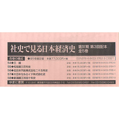 社史で見る日本経済史　第４期　第３回配本　５巻セット