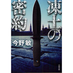凍土の密約