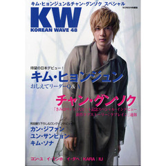 KOREAN WAVE 48 表紙・巻頭/キム・ヒョンジュン (スクリーン特編版)　巻頭特集キム・ヒョンジュン最新グラビア／チャン・グンソク
