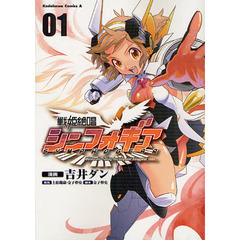 戦姫絶唱シンフォギア　０１