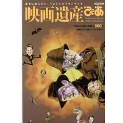 映画遺産ぴあ (ぴあMOOK)