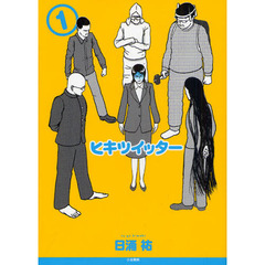 ヒキツイッター　１