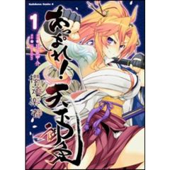 あっぱれ！天下御免櫻道楽都　１