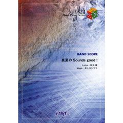 真夏のＳｏｕｎｄｓ　ｇｏｏｄ！　ＡＫＢ４８
