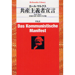 共産主義者宣言