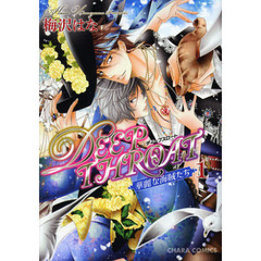 ＤＥＥＰ　ＴＨＲＯＡＴ華麗な海賊たち　１