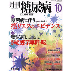 月刊　糖尿病　　４－１１