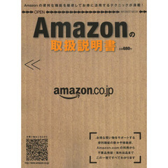 Ａｍａｚｏｎの取扱説明書