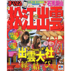 松江・出雲　石見銀山　’１４