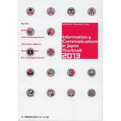 Ｉｎｆｏｒｍａｔｉｏｎ　＆　Ｃｏｍｍｕｎｉｃａｔｉｏｎｓ　ｉｎ　Ｊａｐａｎ　Ｙｅａｒｂｏｏｋ　２０１３