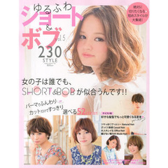ゆるふわショート＆ボブ　ｖｏｌ．５　２３０ＳＴＹＬＥ