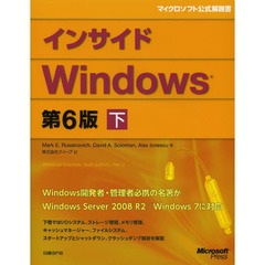 インサイドＷｉｎｄｏｗｓ　下