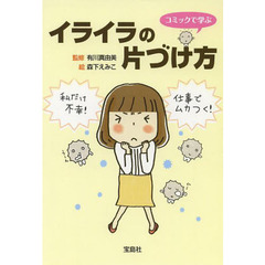 イライラの片づけ方