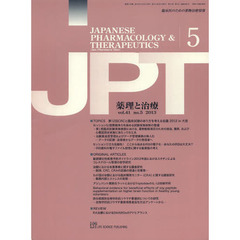 月刊　薬理と治療　４１－５