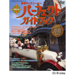 東京ディズニーシーパーフェクトガイドブック　２０１４