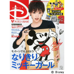 ディズニースタイル　ＮＯ．５　モノトーンで仕上げよう！なりきりミッキーガール