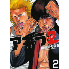 アキラＮｏ．２　２