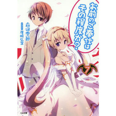 お前のご奉仕はその程度か？　７