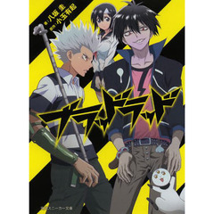 ブラッドラッド