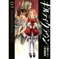 ギルティクラウン　　　７